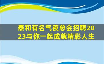 贵阳KTV招聘
